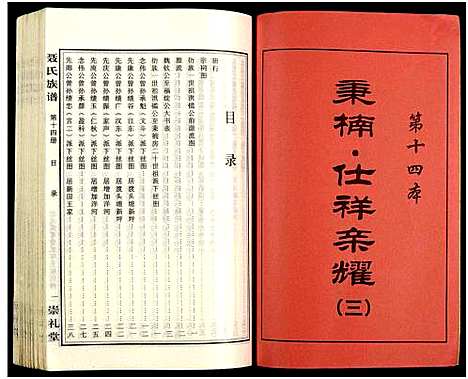 [下载][湖南娄底印溪聂氏族谱_合78册]湖南.湖南娄底印溪聂氏家谱_十三.pdf