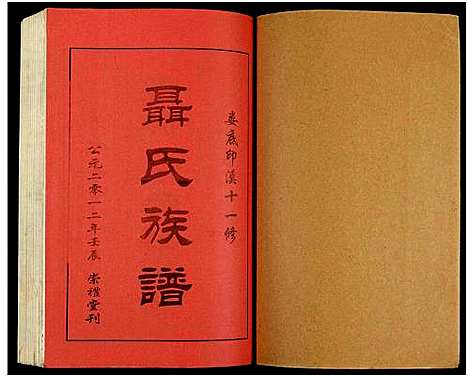 [下载][湖南娄底印溪聂氏族谱_合78册]湖南.湖南娄底印溪聂氏家谱_十四.pdf