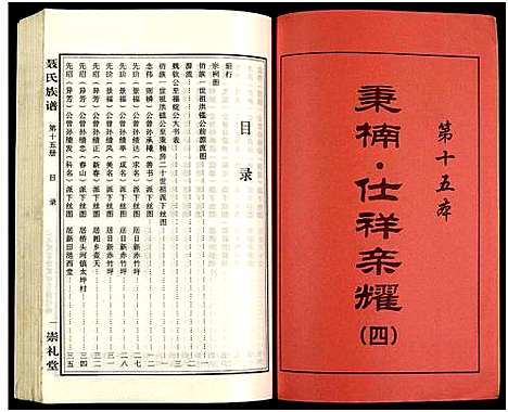 [下载][湖南娄底印溪聂氏族谱_合78册]湖南.湖南娄底印溪聂氏家谱_十四.pdf