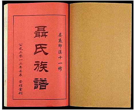 [下载][湖南娄底印溪聂氏族谱_合78册]湖南.湖南娄底印溪聂氏家谱_十五.pdf