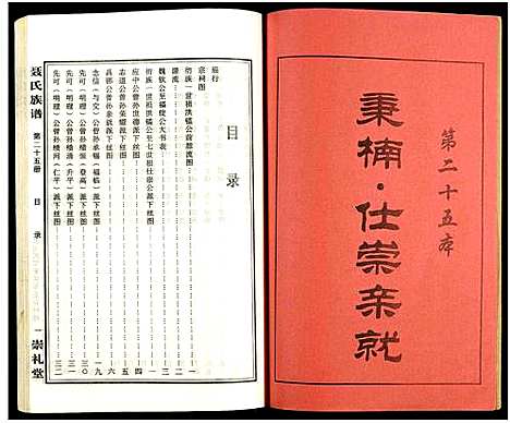 [下载][湖南娄底印溪聂氏族谱_合78册]湖南.湖南娄底印溪聂氏家谱_十五.pdf