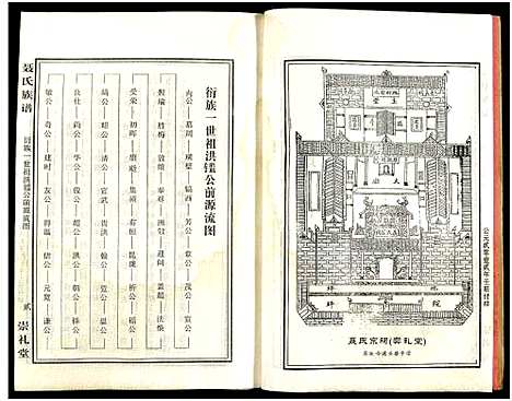 [下载][湖南娄底印溪聂氏族谱_合78册]湖南.湖南娄底印溪聂氏家谱_十六.pdf