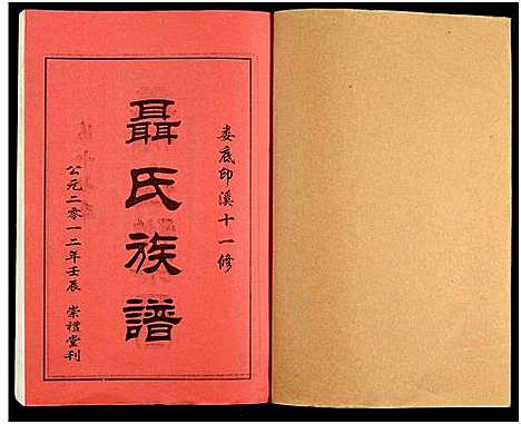 [下载][湖南娄底印溪聂氏族谱_合78册]湖南.湖南娄底印溪聂氏家谱_十七.pdf