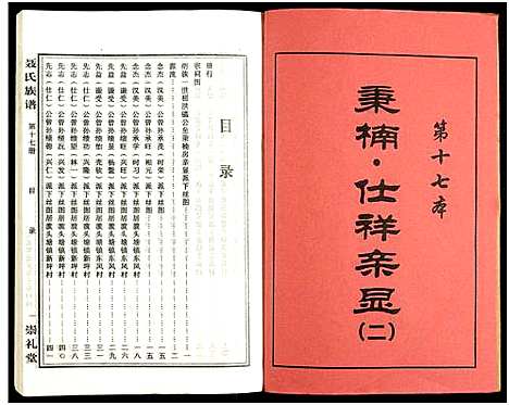 [下载][湖南娄底印溪聂氏族谱_合78册]湖南.湖南娄底印溪聂氏家谱_十七.pdf