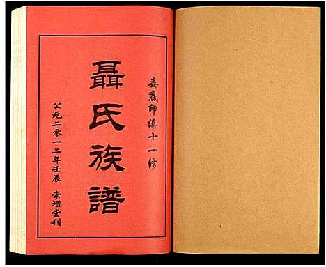 [下载][湖南娄底印溪聂氏族谱_合78册]湖南.湖南娄底印溪聂氏家谱_十九.pdf