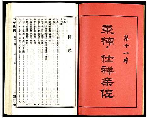 [下载][湖南娄底印溪聂氏族谱_合78册]湖南.湖南娄底印溪聂氏家谱_十九.pdf