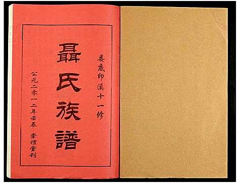 [下载][湖南娄底印溪聂氏族谱_合78册]湖南.湖南娄底印溪聂氏家谱_二十.pdf