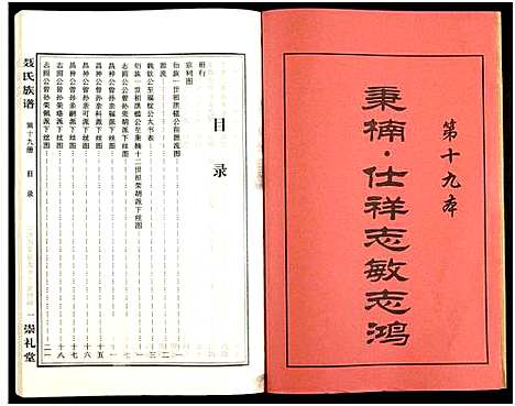 [下载][湖南娄底印溪聂氏族谱_合78册]湖南.湖南娄底印溪聂氏家谱_二十.pdf