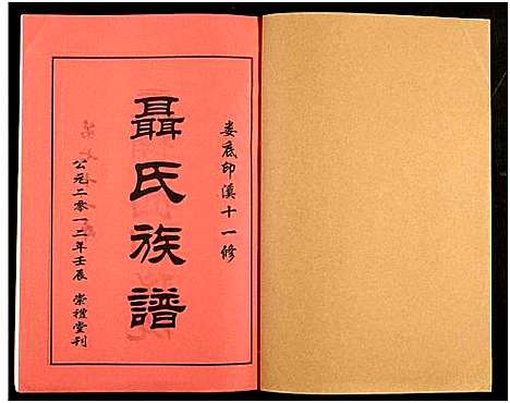 [下载][湖南娄底印溪聂氏族谱_合78册]湖南.湖南娄底印溪聂氏家谱_二十一.pdf