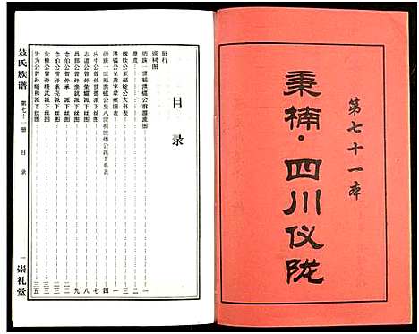 [下载][湖南娄底印溪聂氏族谱_合78册]湖南.湖南娄底印溪聂氏家谱_二十一.pdf