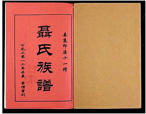 [下载][湖南娄底印溪聂氏族谱_合78册]湖南.湖南娄底印溪聂氏家谱_二十三.pdf