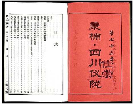 [下载][湖南娄底印溪聂氏族谱_合78册]湖南.湖南娄底印溪聂氏家谱_二十三.pdf