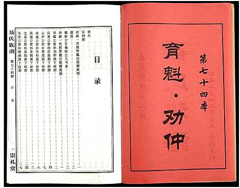 [下载][湖南娄底印溪聂氏族谱_合78册]湖南.湖南娄底印溪聂氏家谱_二十四.pdf