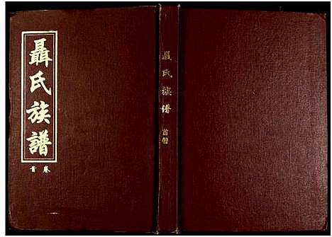 [下载][湖南娄底印溪聂氏族谱_合78册]湖南.湖南娄底印溪聂氏家谱_二十五.pdf