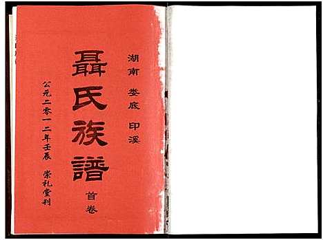 [下载][湖南娄底印溪聂氏族谱_合78册]湖南.湖南娄底印溪聂氏家谱_二十五.pdf