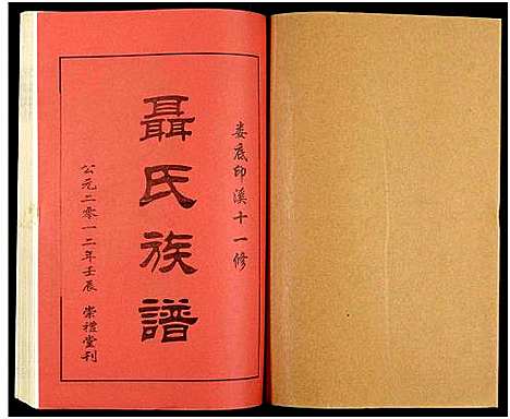 [下载][湖南娄底印溪聂氏族谱_合78册]湖南.湖南娄底印溪聂氏家谱_二十七.pdf