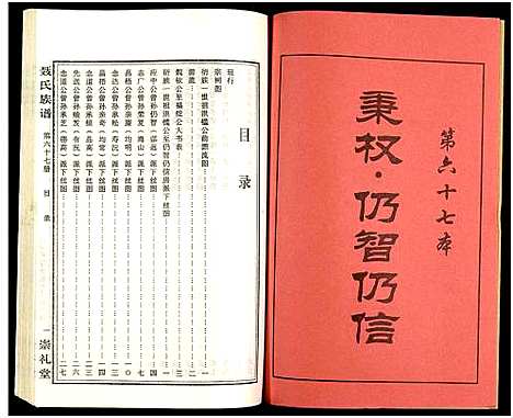 [下载][湖南娄底印溪聂氏族谱_合78册]湖南.湖南娄底印溪聂氏家谱_二十七.pdf