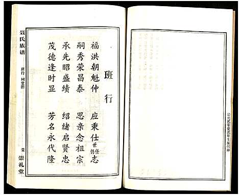 [下载][湖南娄底印溪聂氏族谱_合78册]湖南.湖南娄底印溪聂氏家谱_二十七.pdf