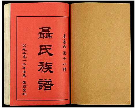 [下载][湖南娄底印溪聂氏族谱_合78册]湖南.湖南娄底印溪聂氏家谱_二十八.pdf