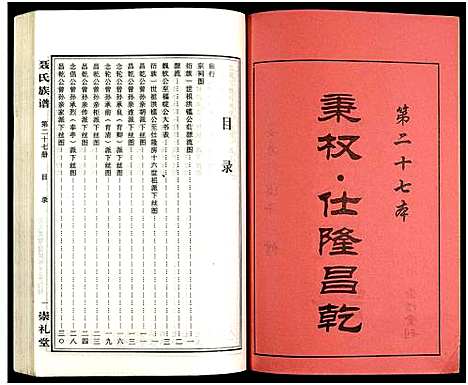 [下载][湖南娄底印溪聂氏族谱_合78册]湖南.湖南娄底印溪聂氏家谱_二十八.pdf