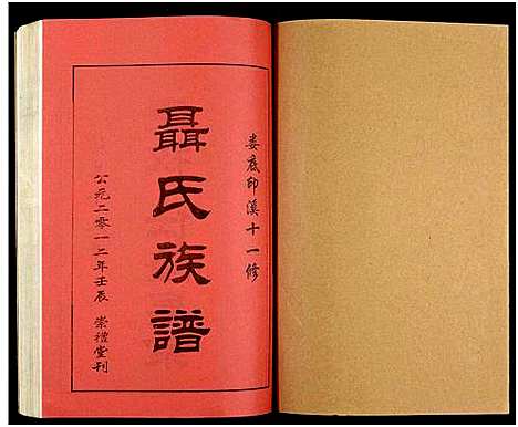 [下载][湖南娄底印溪聂氏族谱_合78册]湖南.湖南娄底印溪聂氏家谱_二十九.pdf