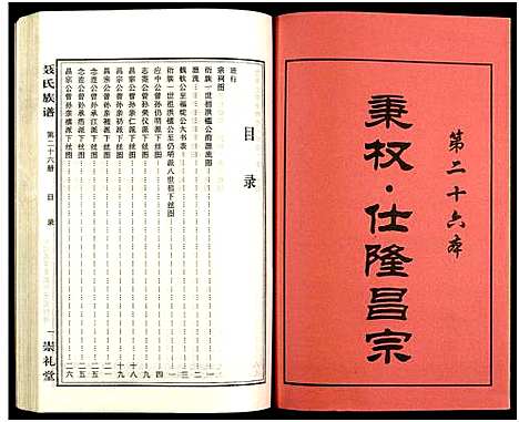 [下载][湖南娄底印溪聂氏族谱_合78册]湖南.湖南娄底印溪聂氏家谱_二十九.pdf