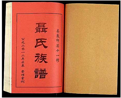 [下载][湖南娄底印溪聂氏族谱_合78册]湖南.湖南娄底印溪聂氏家谱_三十一.pdf