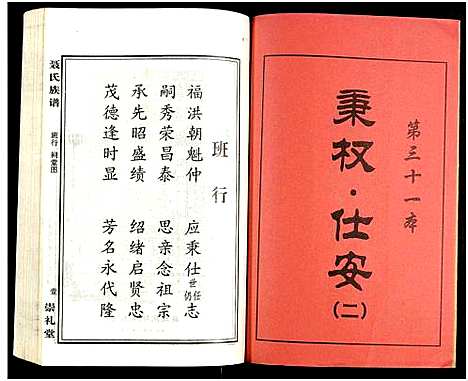 [下载][湖南娄底印溪聂氏族谱_合78册]湖南.湖南娄底印溪聂氏家谱_三十一.pdf