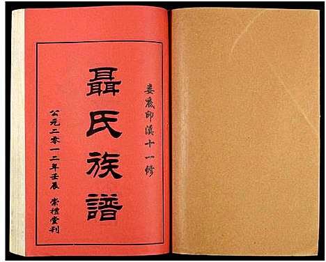 [下载][湖南娄底印溪聂氏族谱_合78册]湖南.湖南娄底印溪聂氏家谱_三十二.pdf