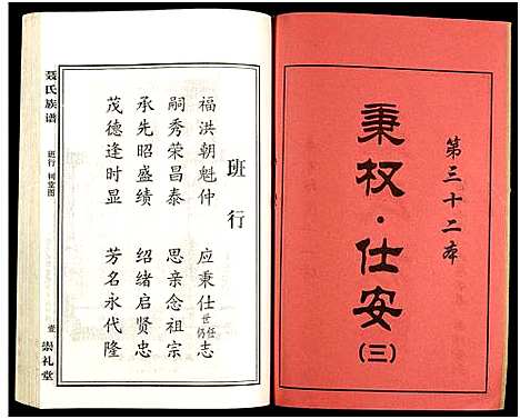 [下载][湖南娄底印溪聂氏族谱_合78册]湖南.湖南娄底印溪聂氏家谱_三十二.pdf