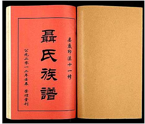 [下载][湖南娄底印溪聂氏族谱_合78册]湖南.湖南娄底印溪聂氏家谱_三十三.pdf