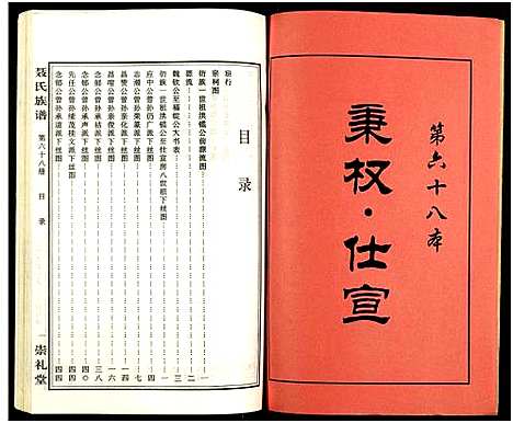 [下载][湖南娄底印溪聂氏族谱_合78册]湖南.湖南娄底印溪聂氏家谱_三十三.pdf