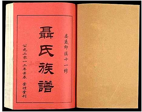 [下载][湖南娄底印溪聂氏族谱_合78册]湖南.湖南娄底印溪聂氏家谱_三十五.pdf