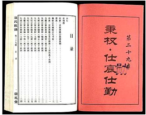 [下载][湖南娄底印溪聂氏族谱_合78册]湖南.湖南娄底印溪聂氏家谱_三十五.pdf