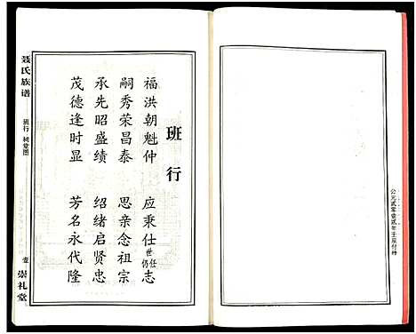 [下载][湖南娄底印溪聂氏族谱_合78册]湖南.湖南娄底印溪聂氏家谱_三十六.pdf