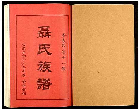 [下载][湖南娄底印溪聂氏族谱_合78册]湖南.湖南娄底印溪聂氏家谱_三十七.pdf