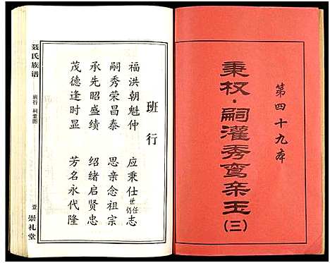 [下载][湖南娄底印溪聂氏族谱_合78册]湖南.湖南娄底印溪聂氏家谱_三十八.pdf