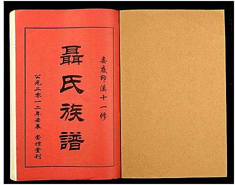 [下载][湖南娄底印溪聂氏族谱_合78册]湖南.湖南娄底印溪聂氏家谱_四十.pdf