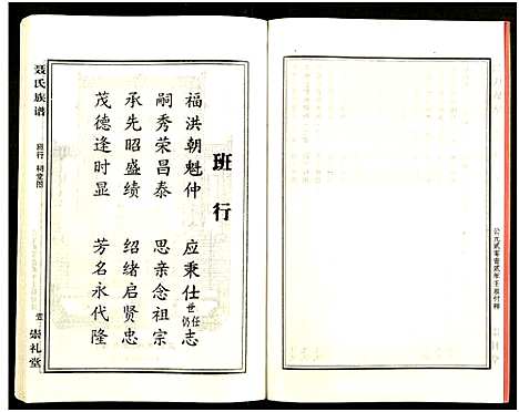 [下载][湖南娄底印溪聂氏族谱_合78册]湖南.湖南娄底印溪聂氏家谱_四十.pdf