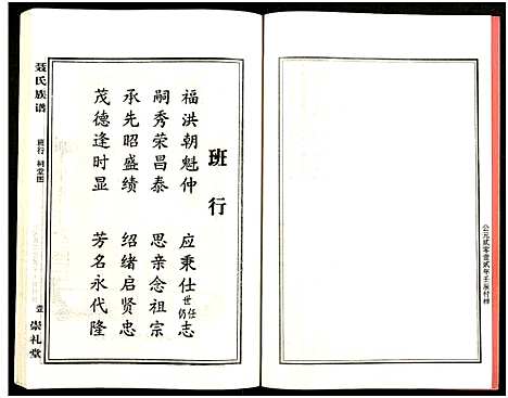 [下载][湖南娄底印溪聂氏族谱_合78册]湖南.湖南娄底印溪聂氏家谱_四十一.pdf