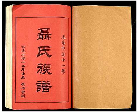 [下载][湖南娄底印溪聂氏族谱_合78册]湖南.湖南娄底印溪聂氏家谱_四十二.pdf