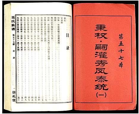 [下载][湖南娄底印溪聂氏族谱_合78册]湖南.湖南娄底印溪聂氏家谱_四十二.pdf