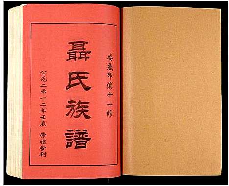 [下载][湖南娄底印溪聂氏族谱_合78册]湖南.湖南娄底印溪聂氏家谱_四十三.pdf