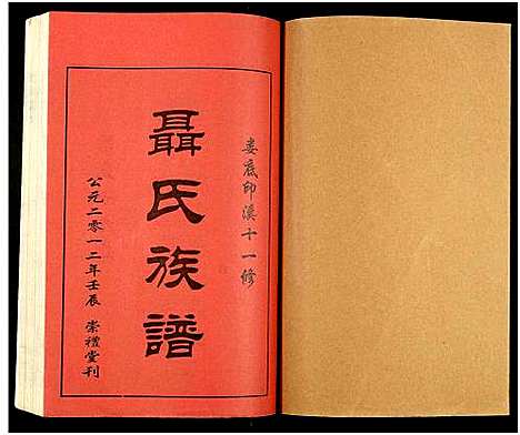 [下载][湖南娄底印溪聂氏族谱_合78册]湖南.湖南娄底印溪聂氏家谱_四十四.pdf