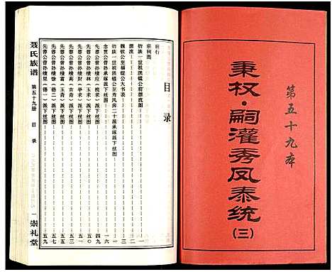 [下载][湖南娄底印溪聂氏族谱_合78册]湖南.湖南娄底印溪聂氏家谱_四十四.pdf