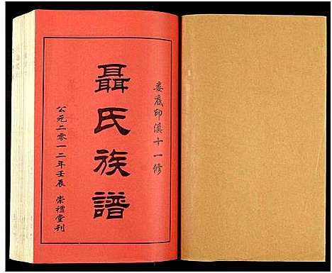 [下载][湖南娄底印溪聂氏族谱_合78册]湖南.湖南娄底印溪聂氏家谱_四十五.pdf