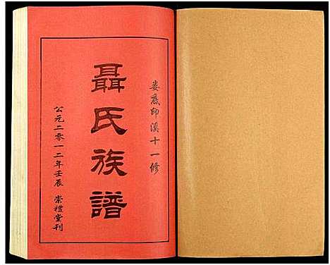 [下载][湖南娄底印溪聂氏族谱_合78册]湖南.湖南娄底印溪聂氏家谱_四十六.pdf