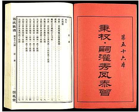 [下载][湖南娄底印溪聂氏族谱_合78册]湖南.湖南娄底印溪聂氏家谱_四十六.pdf