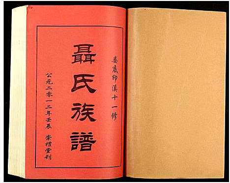 [下载][湖南娄底印溪聂氏族谱_合78册]湖南.湖南娄底印溪聂氏家谱_四十七.pdf