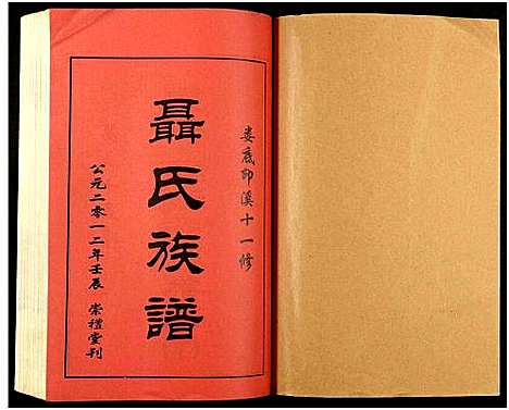 [下载][湖南娄底印溪聂氏族谱_合78册]湖南.湖南娄底印溪聂氏家谱_四十八.pdf